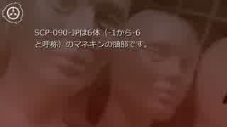 SCP財団機密データ:SCP-090-JP - 花嫁たち