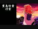浮雲 視聴版
