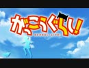 合唱　ふ・れ・ん・ど・し・た・い