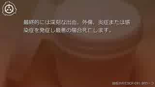 SCP財団機密データ:SCP-091-JP - バカ売れ口内炎薬