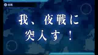 【艦これ＠鹿屋】ブラックじゃない5-3レベリング【高速育成】