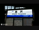 かがやき５３２号発車アナウンス