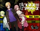 【ドブネズミアクター】＃１自分こっちでやらさせてもらってますから！