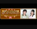 巽悠衣子の　しでかした！発言集 2015 【終】