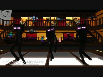 エンダーマンに女々しくてを踊ってもらった！
