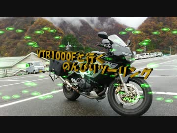 【バイク車載】VTR1000Fと行くのんびりツーリング　その7【東北ずん子】