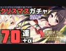 【桃色大戦ぱいろん・生】ザ・課金戦記 LV7【クリスマス総集編】