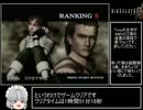 【ゆっくり】GC版 バイオハザード0 TA 01:51:18 5/5