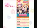 GF（仮）実況G７１　思い出の期間限定HR以上確定SR５０％キュピ