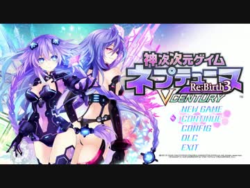 超次元レイプネプテューヌッ！女神と化した先輩 Re;Birth3.np1