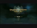 「初見実況動画」ドラゴンズドグマオンライン第１話　ボッチ勢誕生！！