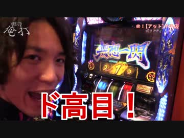 【#30】ｙｔｒが｢俺打｣絆の高設定２回捨てた結果【SEVEN'S TV】