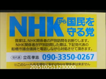実録　警察沙汰　ＮＨＫ訪問員ヤクザのような身勝手な言い分