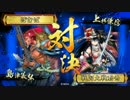 【統率2の方のゴリラ】武勲を焦って部隊が全滅する戦国大戦【正2D】