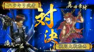 週末滝川大戦(甘口)　9戦目【正三A】