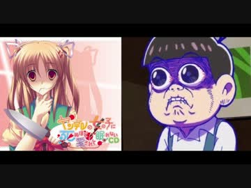 ヤンデレの妹に死ぬほど愛されッティなトド松