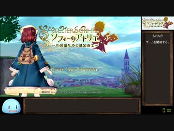 ソフィーのアトリエ_不思議な本の錬金術士RTA_4時間21分53秒12_Part1/11