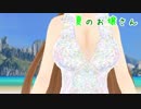 【緑咲香澄】夏のお嬢さん【CeVIOカバー】