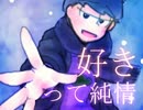 【おそ松さん人力】松野一松でS/n/o/w/ h/a/l/a/t/i/o/n