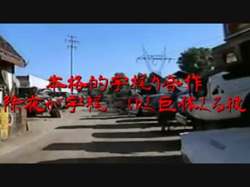 本格的宇梶り合作 -除夜が宇梶、ゆく巨体くる彼-