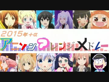 【2015年+α】アニソンアレンジメドレー