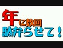 第一回バスターの年に数回駄弁らせて！前半【ゲスト：桜花一門先生】