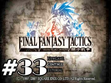 【実況】誰も死なない獅子戦争【Final Fantasy Tactics】 part33