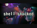【MMD鬼徹】shell shocked【第2回鬼徹紅白歌合戦】