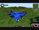 【Minecraft】A/F-01 多目的攻撃機【JointBlock】