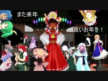【MMD紙芝居】楽園の素敵な脳筋巫女　第四巻　年末編【東方MMD】