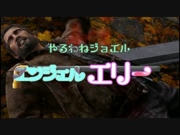 ゆっくり地霊殿　ラストオブアスOP集５