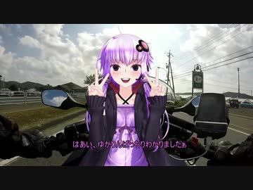 [VFR800F]結月ゆかりとユラユラ駆ける～VFRオフ～