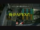 【BO2実況】雑魚VC共を蹴散らす旅 ♯1 【APEX】