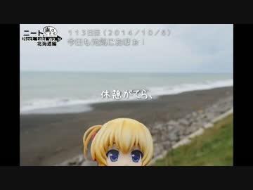 ニート、旅をする【113日目】