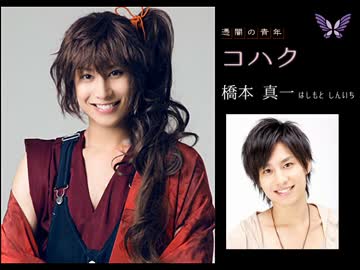 【舞台】特番直後個人配信 コハク編【遙かなる時空の中で6】
