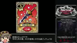 【WLWゆっくり実況】　焼け魚くん　7尾目【B2】