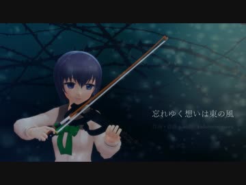 【御手師マリー誕生祭2015】忘れゆく想いは東の風【オリジナル曲】