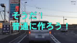 琴葉姉妹の日常(走行記) 冬休み&年末年始編 part1 (part0)　「試験撮影」