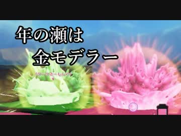 【実況】墨墨墨墨墨墨墨墨墨墨トゥーン　part27【金モデラー編】