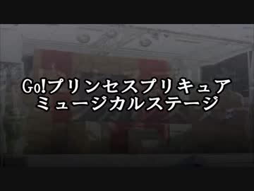人気の プリキュアショー 動画 369本 3 ニコニコ動画