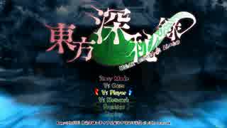 東方瓢々箪～第5回東方深秘録大会～【Part15】