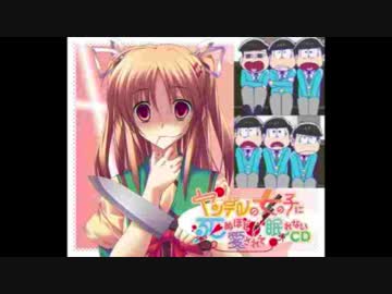 ヤンデレの妹に愛されて飯も食えない松野家六つ子達