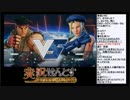 【せんとす生放送】スト5　パート6