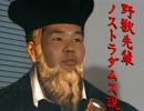 野獣先輩ノストラダムス説.mp4