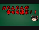 ゆっくりにお・ま・か・せ：新年あけましておめでとうの回