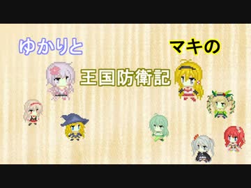 【千年戦争アイギス】ゆかりとマキの王国防衛記Part11
