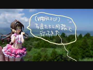 【VFR1200F】友達たちと阿蘇に行ってきた