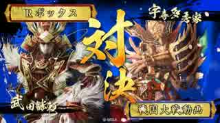 【戦国大戦】獅子吼 [ﾟдﾟ]×236【正二位C】