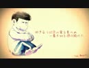 【おそ松さん人力】一松でT/h/e B/e/a/s/t.【Full】