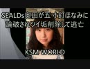 【KSM】SEALDs奥田愛基が五寸釘ほなみに論破されツイ垢削除して逃亡